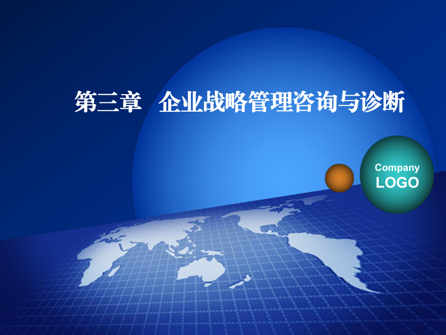 企業(yè)戰(zhàn)略管理與教育咨詢的融合 診斷方法與服務(wù)創(chuàng)新